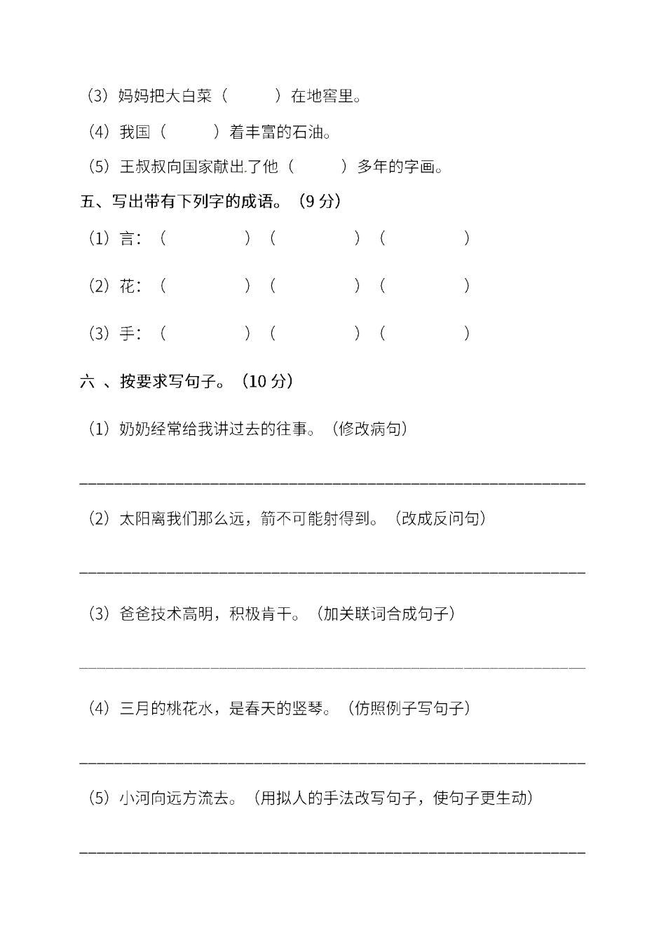 人教版四年级语文下册第一次月考试卷（附答案.pdf_第2页