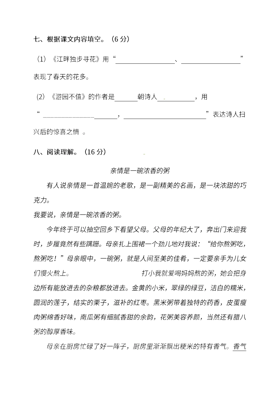 人教版四年级语文下册第一次月考试卷（附答案.pdf_第3页