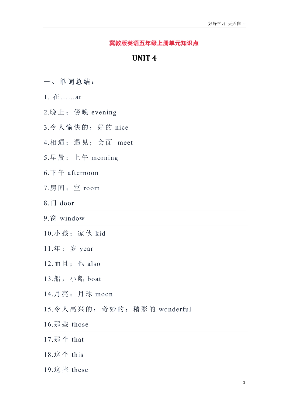 冀教版英语五年级上册Unit4单元知识点.pdf_第1页
