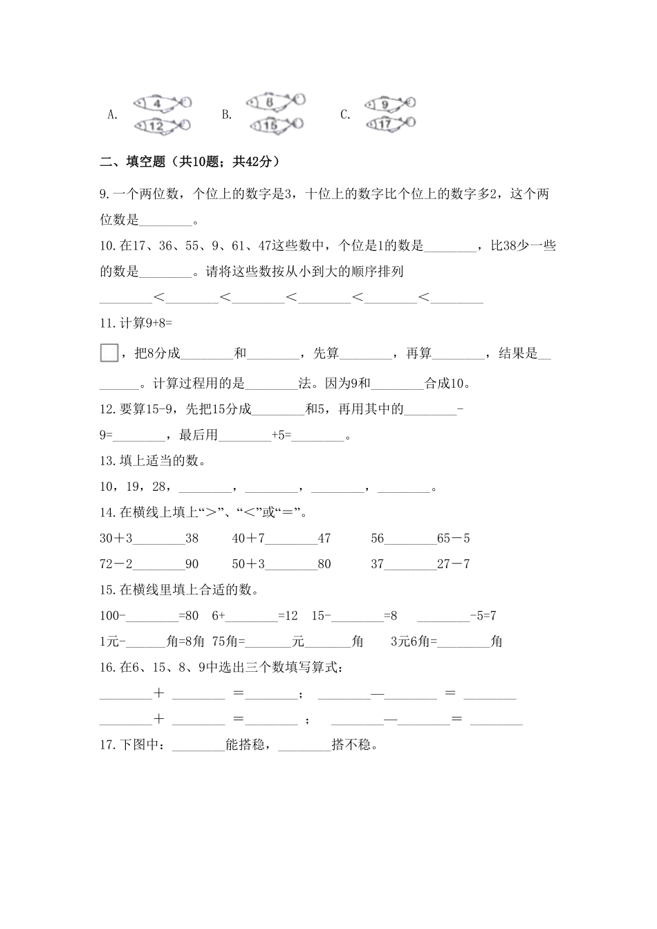 一年级下册数学培优高效习题汇编四名师力荐好题人教版-含答案.pdf_第2页