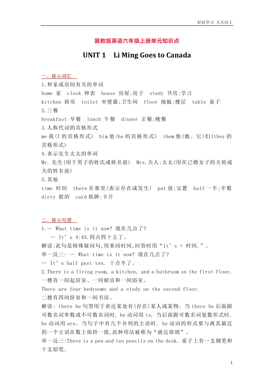 冀教版英语六年级上册Unit1单元知识点.pdf_第1页