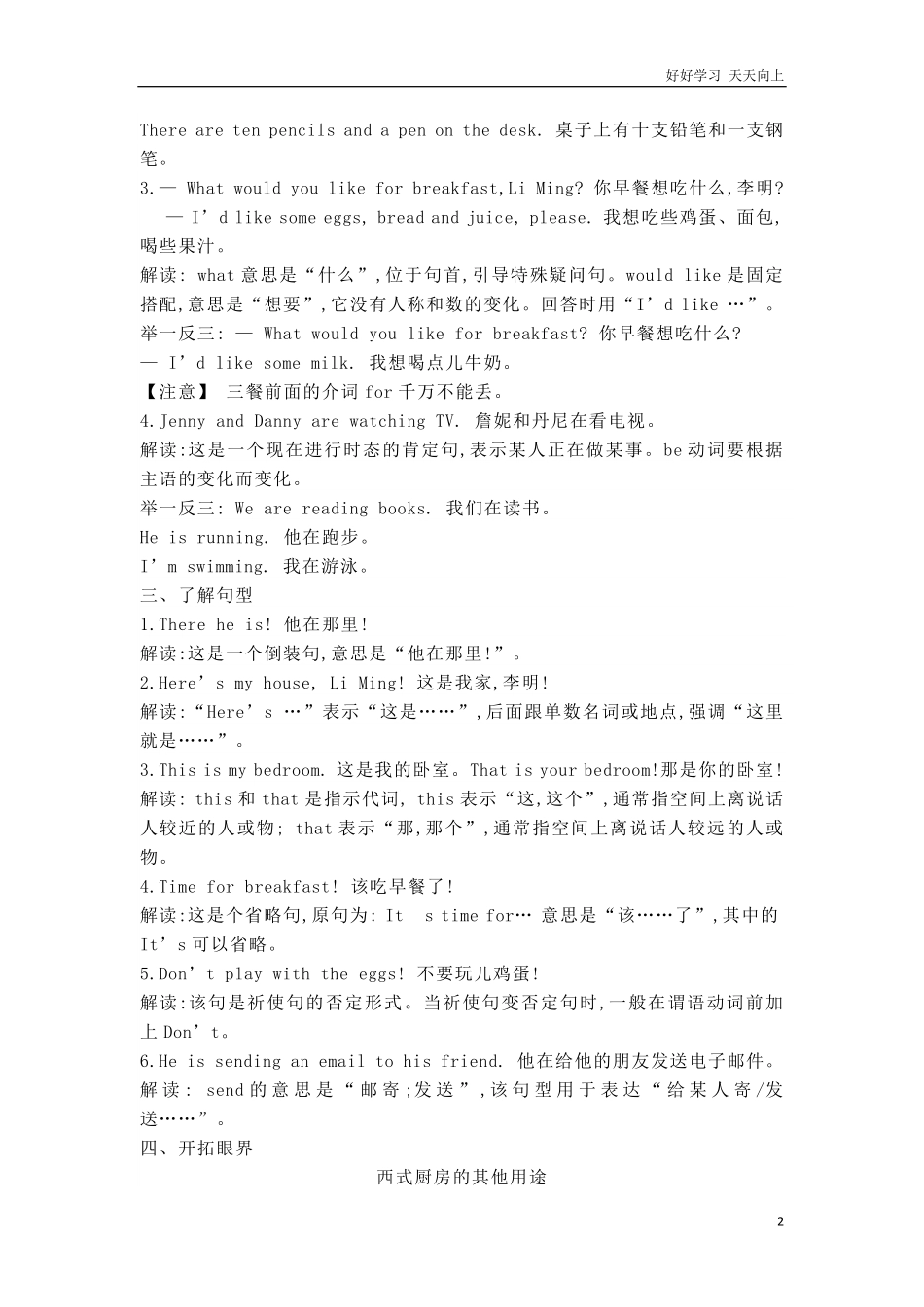 冀教版英语六年级上册Unit1单元知识点.pdf_第2页