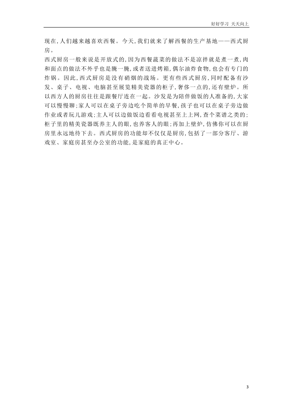 冀教版英语六年级上册Unit1单元知识点.pdf_第3页