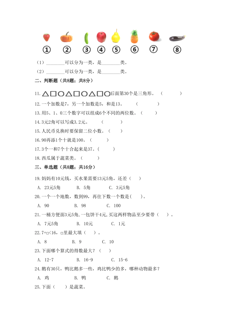 一年级下册数学培优高效习题汇编五冲刺学霸好题人教版-含答案.pdf_第2页