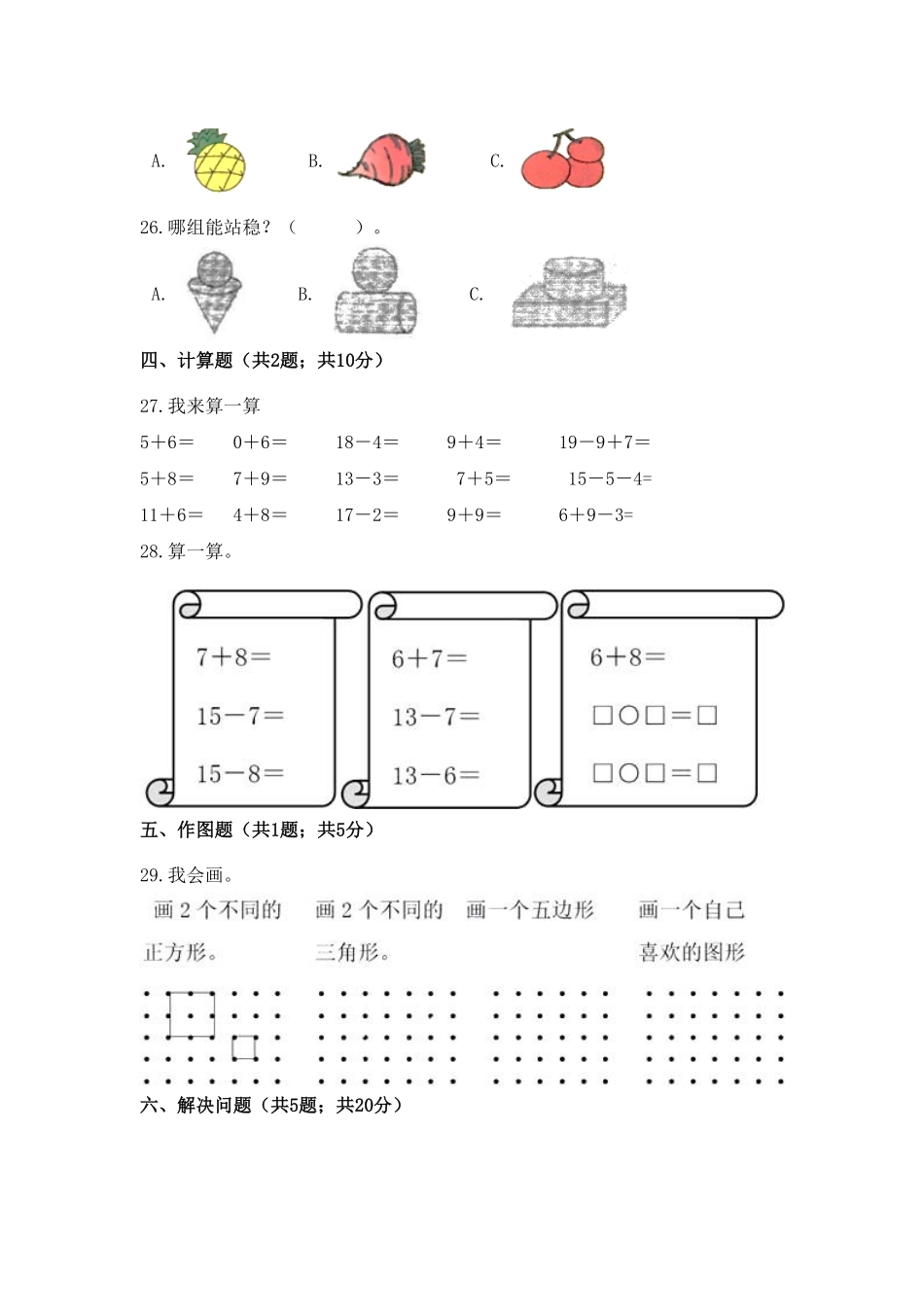 一年级下册数学培优高效习题汇编五冲刺学霸好题人教版-含答案.pdf_第3页