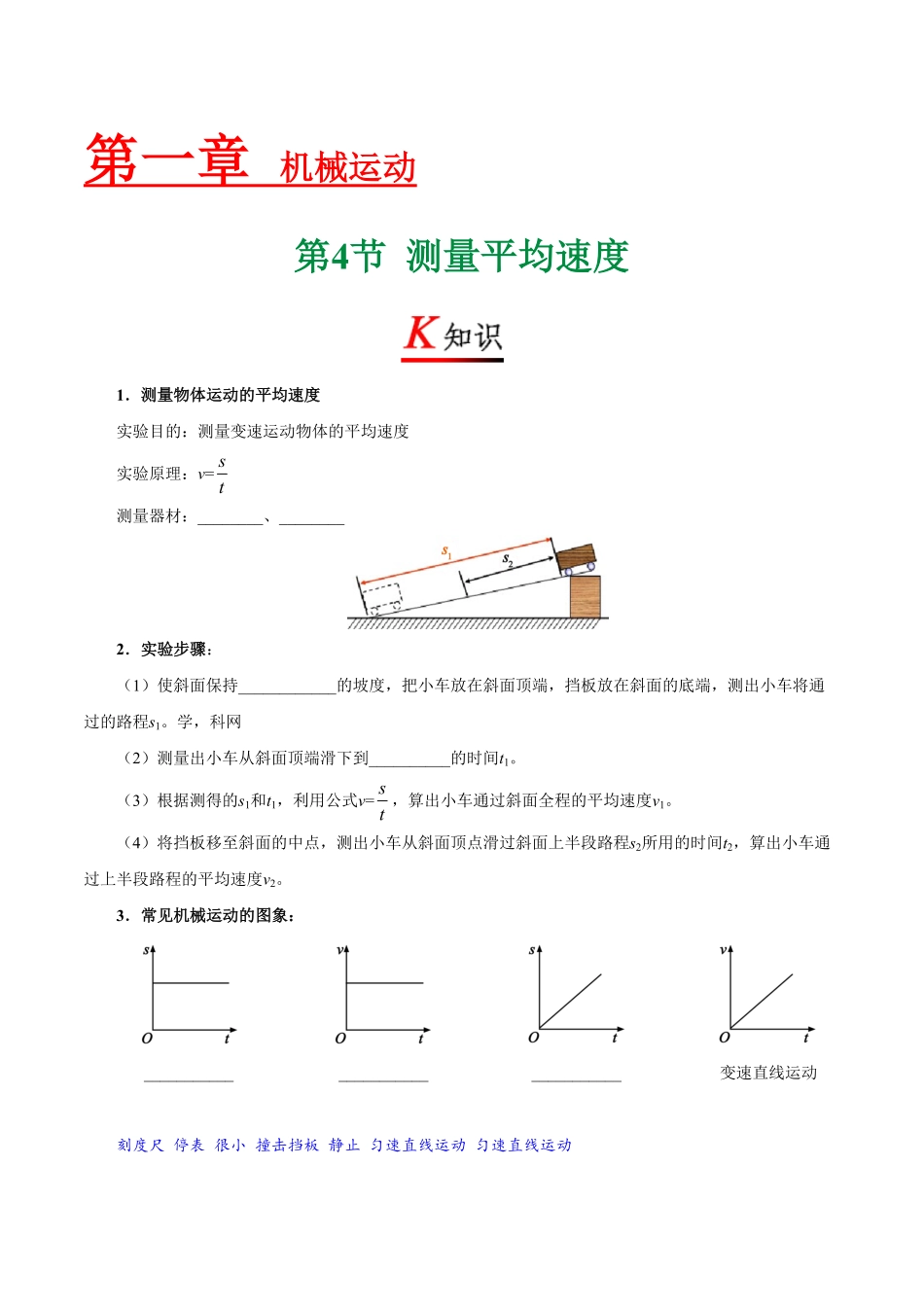 专题1.4测量平均速度八年级物理人教版（上册含答案.pdf_第1页