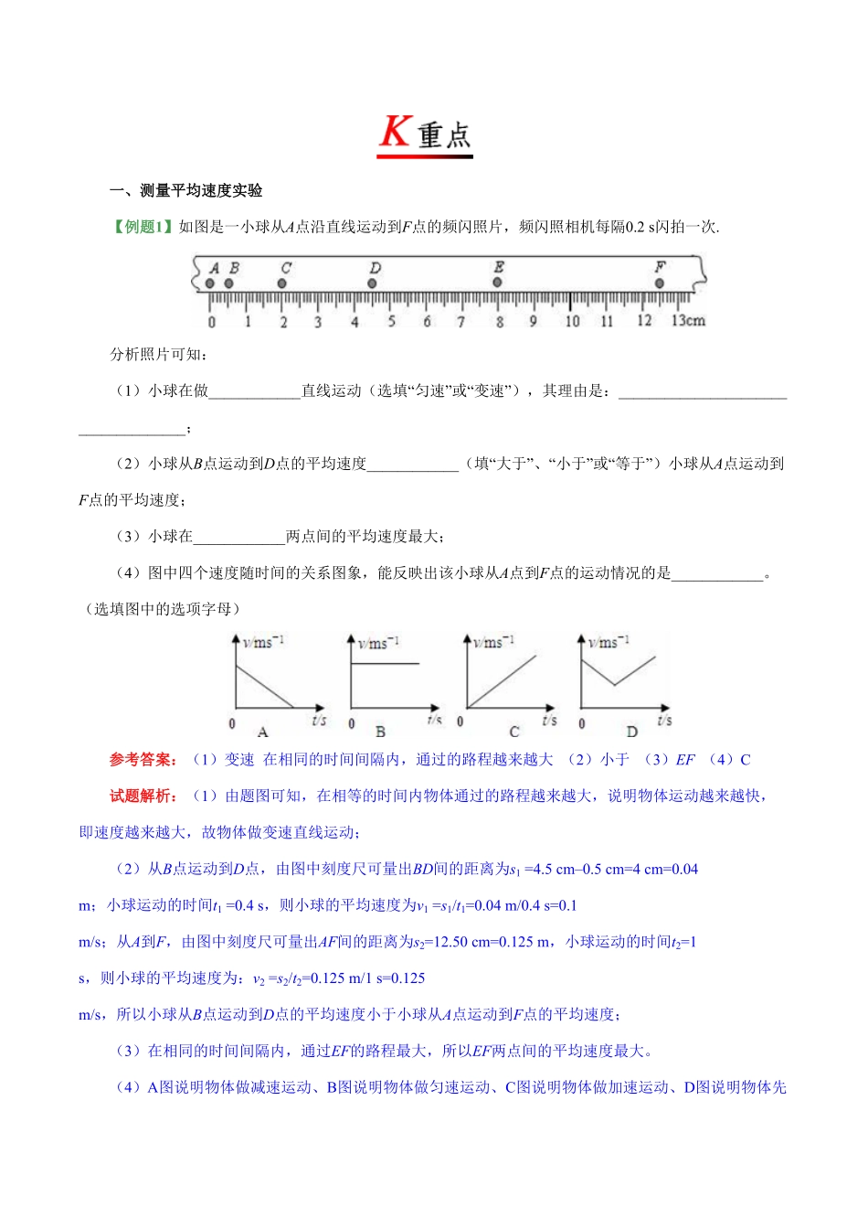 专题1.4测量平均速度八年级物理人教版（上册含答案.pdf_第2页