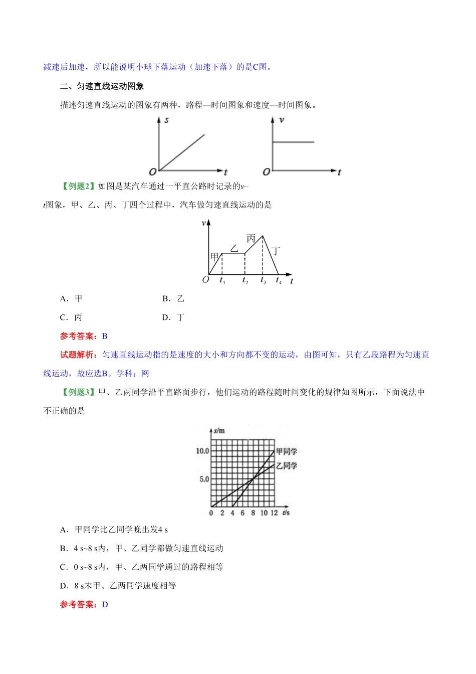 专题1.4测量平均速度八年级物理人教版（上册含答案.pdf_第3页