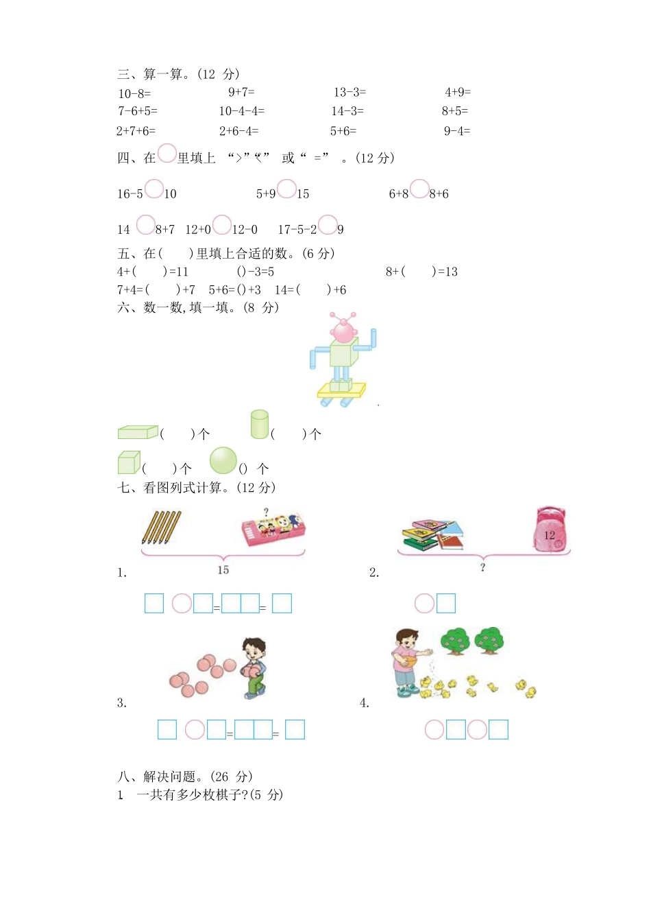 冀教版一年级上学期期末检测卷及答案.pdf_第2页