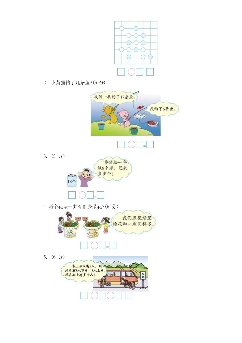 冀教版一年级上学期期末检测卷及答案.pdf_第3页