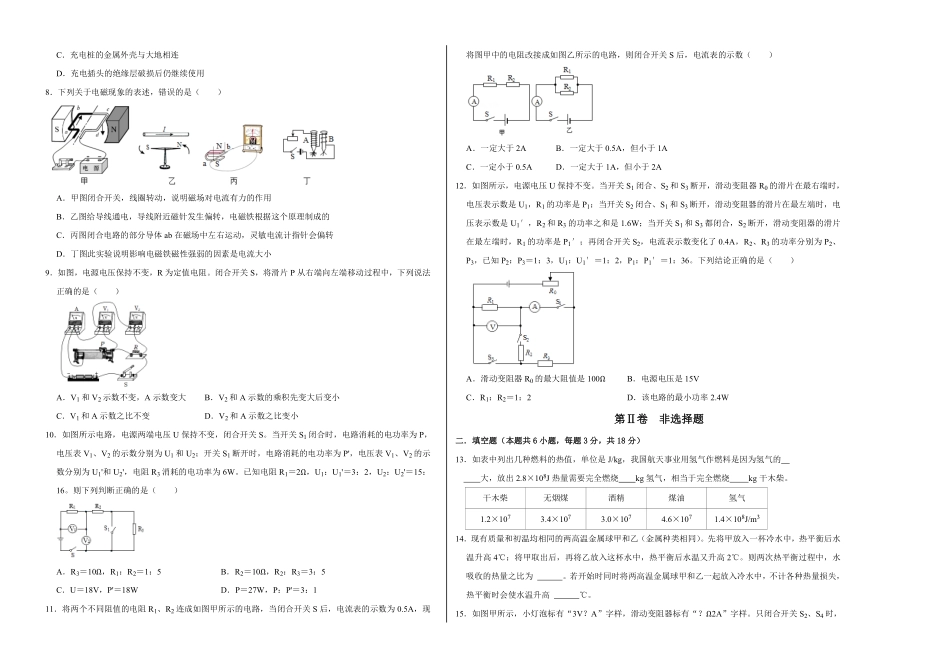 九年级物理学霸赛考卷（考试版含答案.pdf_第2页