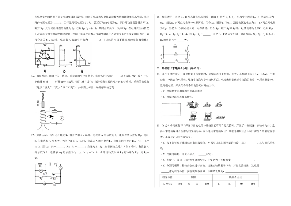 九年级物理学霸赛考卷（考试版含答案.pdf_第3页