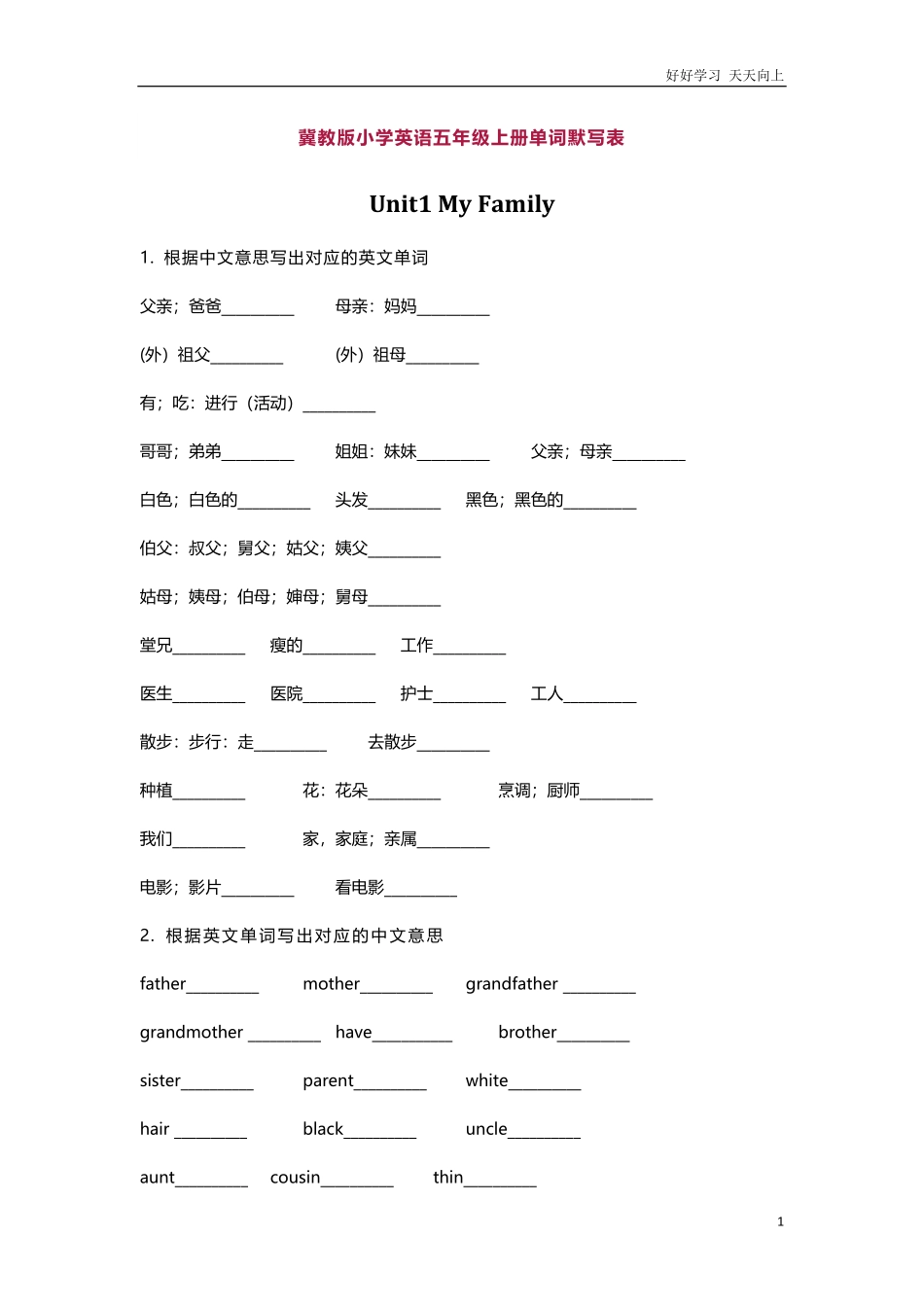 冀教版小学英语五年级上册单词默写表.pdf_第1页