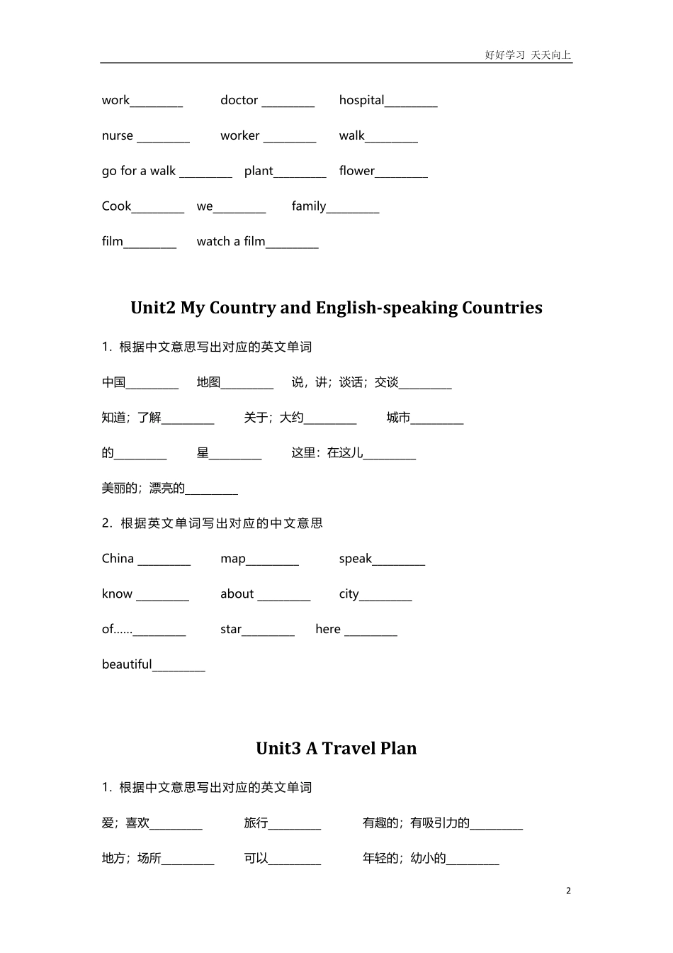 冀教版小学英语五年级上册单词默写表.pdf_第2页