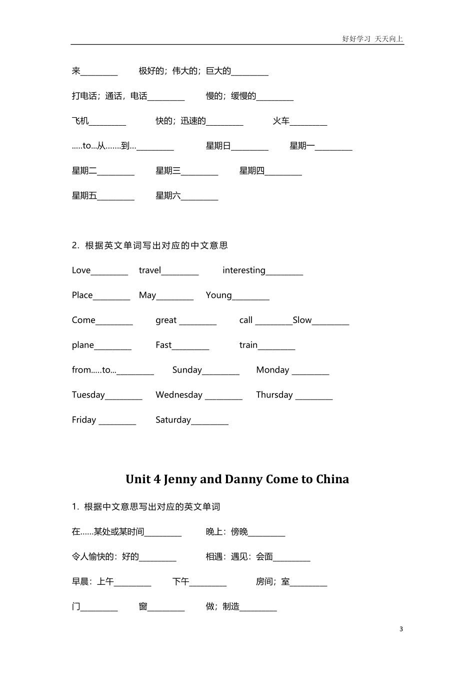冀教版小学英语五年级上册单词默写表.pdf_第3页