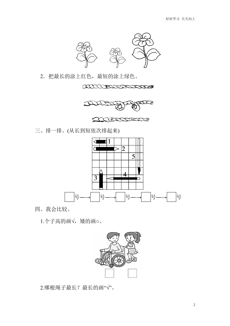 冀教版数学一年级上册第一单元测试题.pdf_第2页