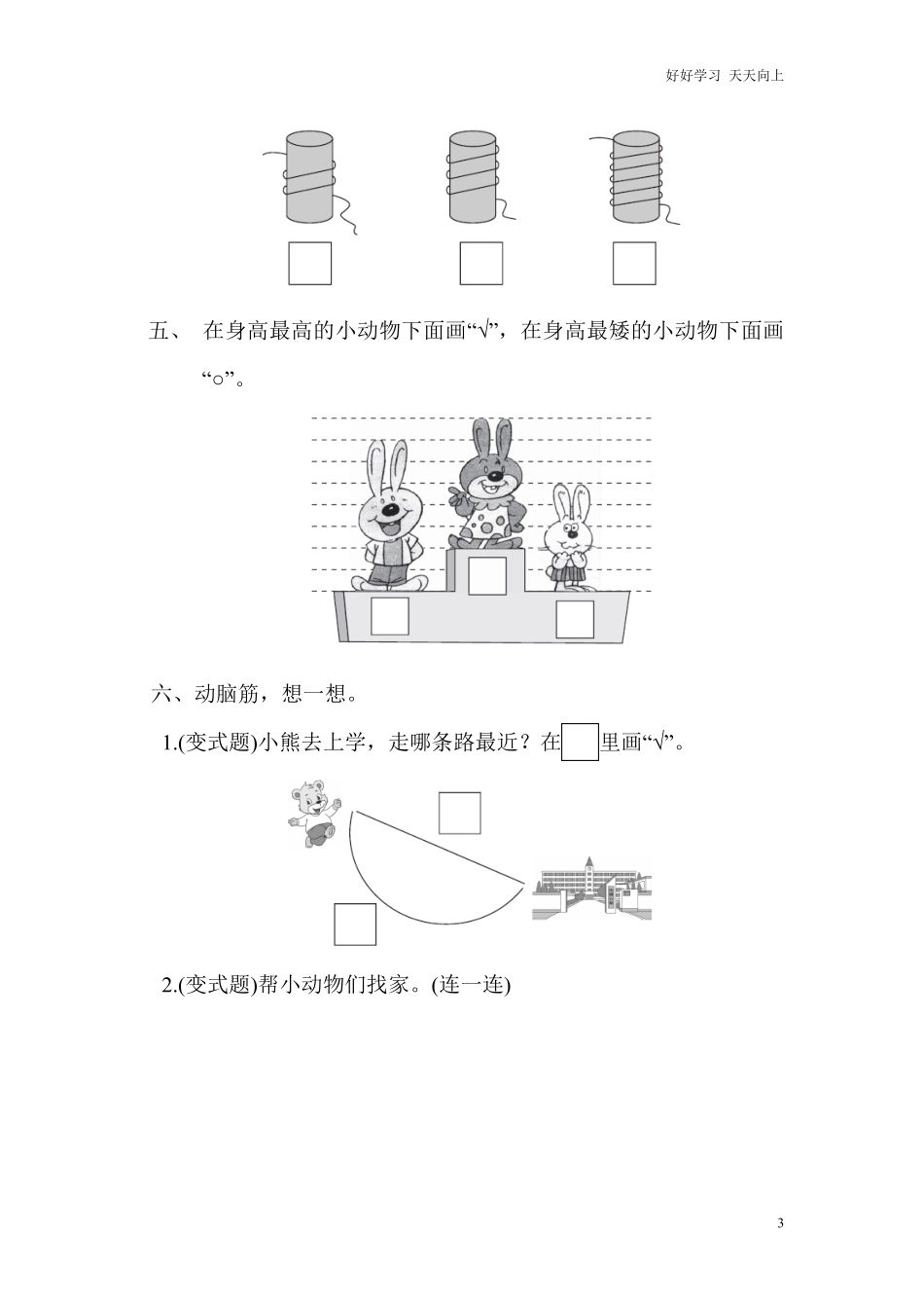 冀教版数学一年级上册第一单元测试题.pdf_第3页