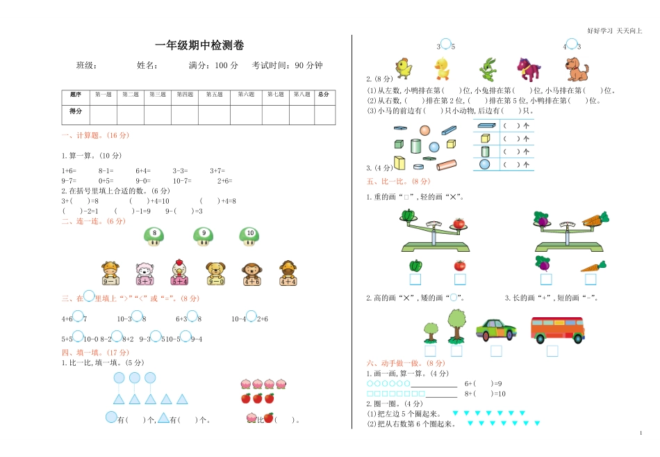 冀教版数学一年级上册期中测试卷及答案.pdf_第1页
