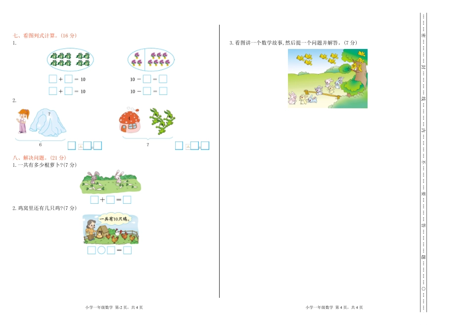 冀教版数学一年级上册期中测试卷及答案.pdf_第2页