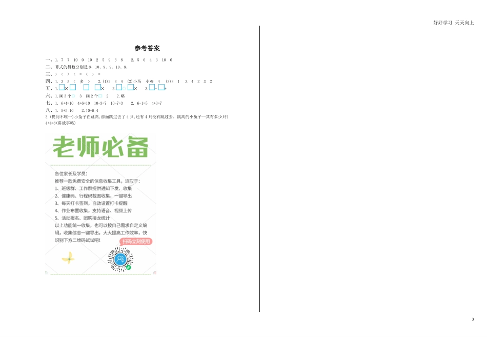 冀教版数学一年级上册期中测试卷及答案.pdf_第3页