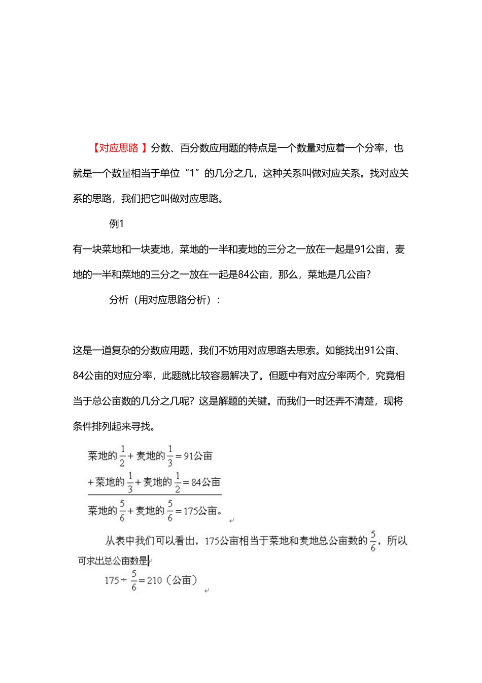 小学应用题的解题技巧11、对应思路_.pdf_第1页