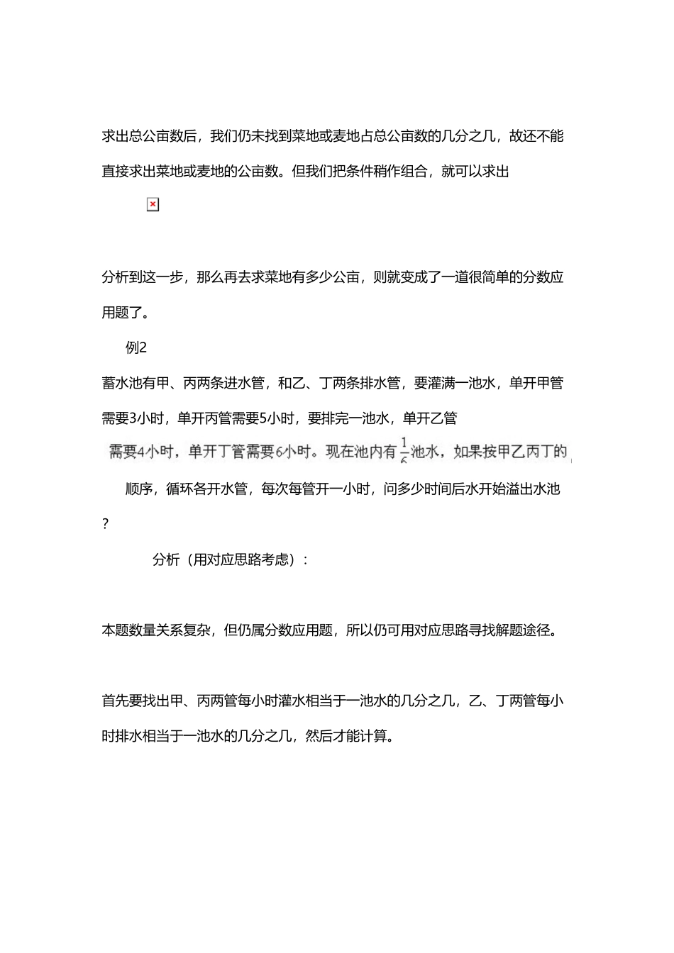 小学应用题的解题技巧11、对应思路_.pdf_第2页