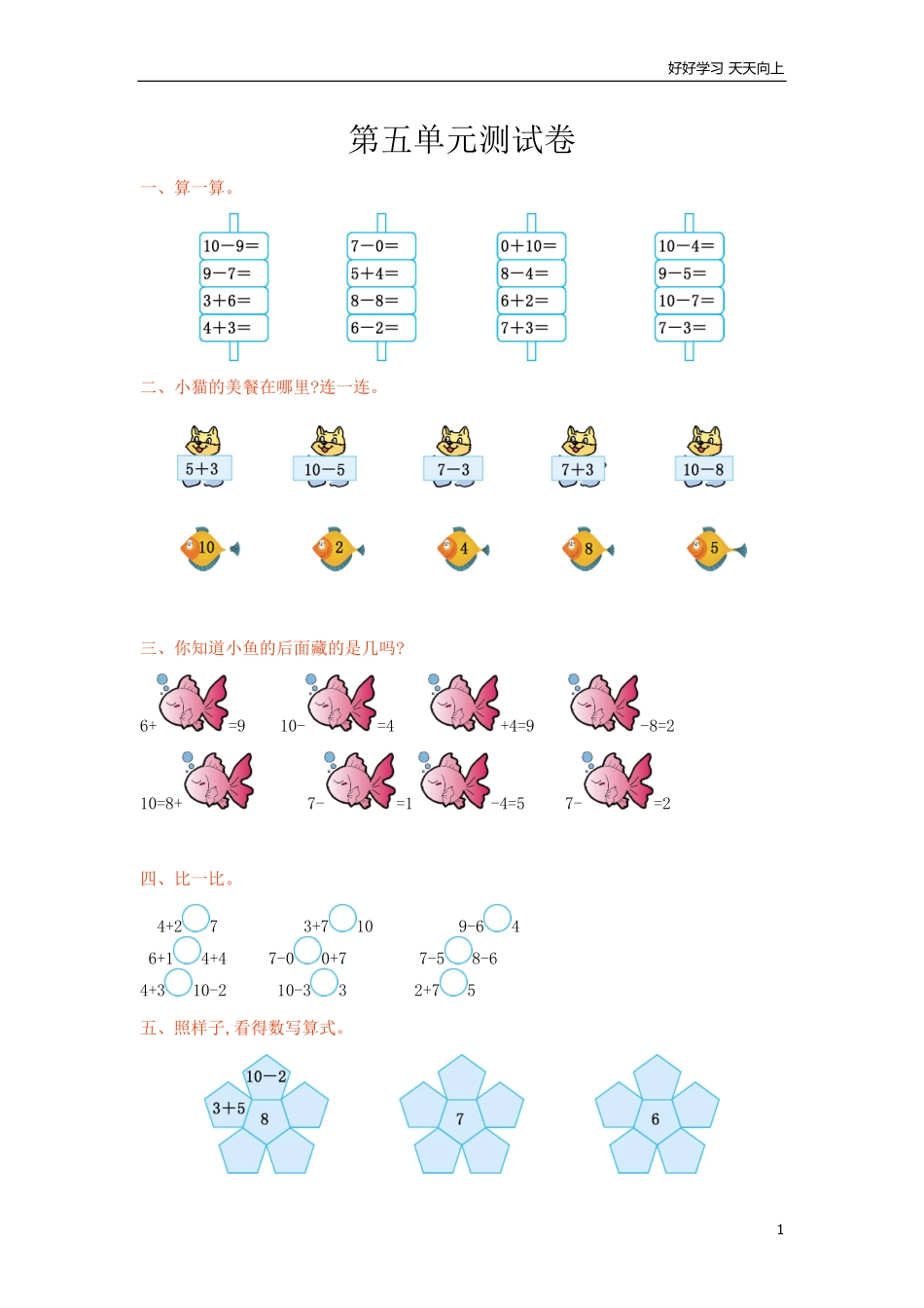冀教版数学一年级上册第五单元测试卷及答案.pdf_第1页