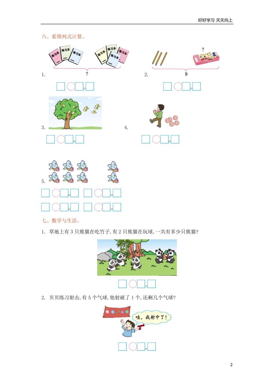 冀教版数学一年级上册第五单元测试卷及答案.pdf_第2页