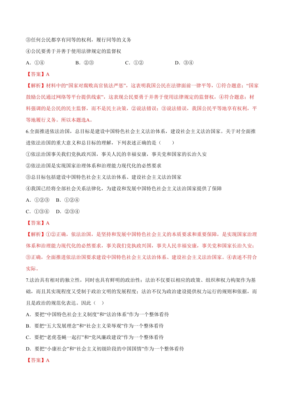 高中试卷-【新教材精创】7.2全面依法治国的总目标同步练习（2含答案.pdf_第3页
