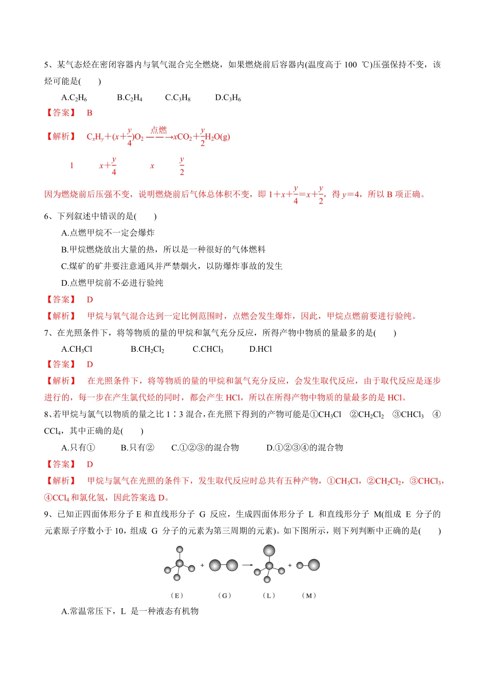 高中试卷-【新教材精创】7.1.2烷烃的性质练习（1含答案.pdf_第2页