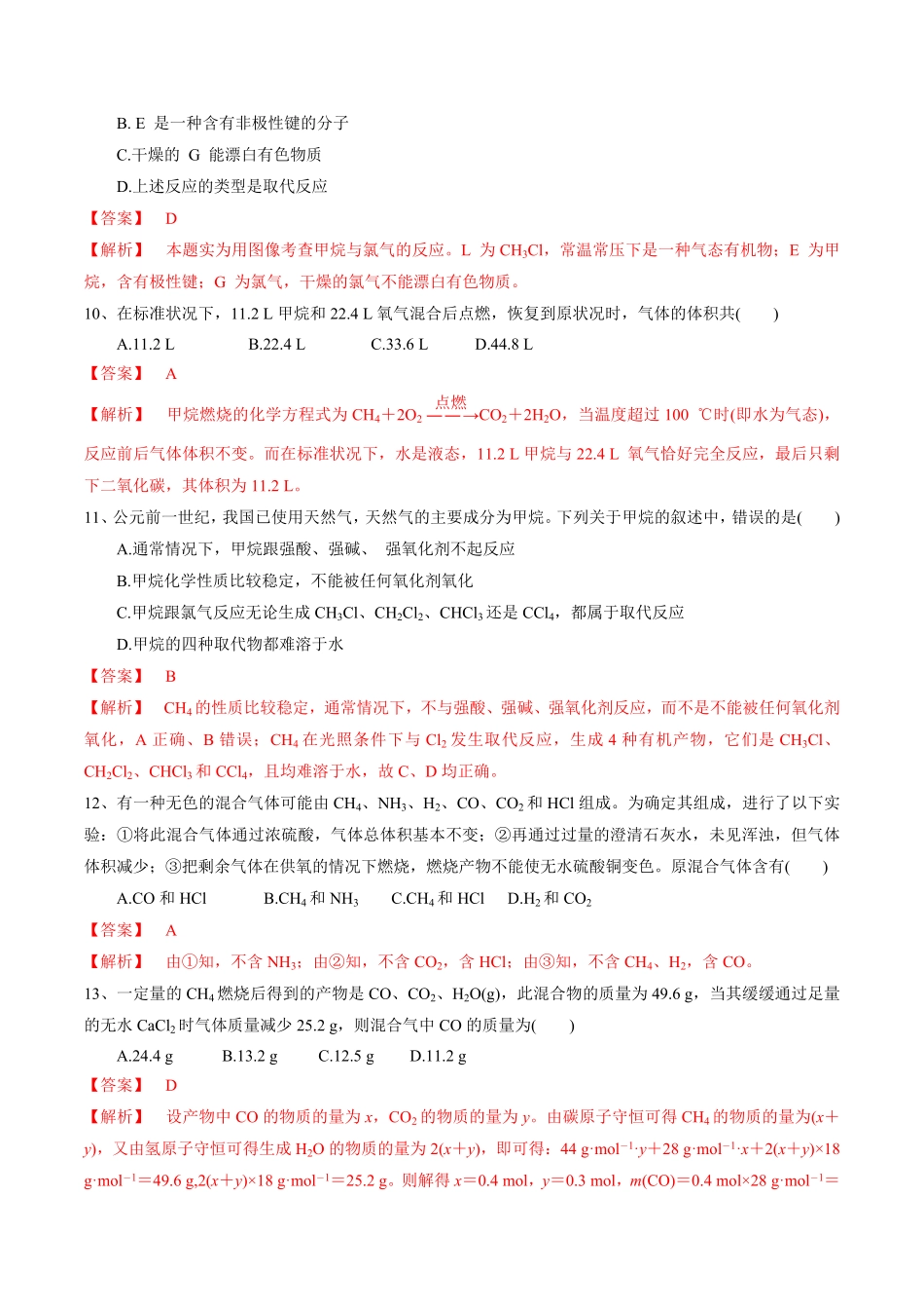 高中试卷-【新教材精创】7.1.2烷烃的性质练习（1含答案.pdf_第3页