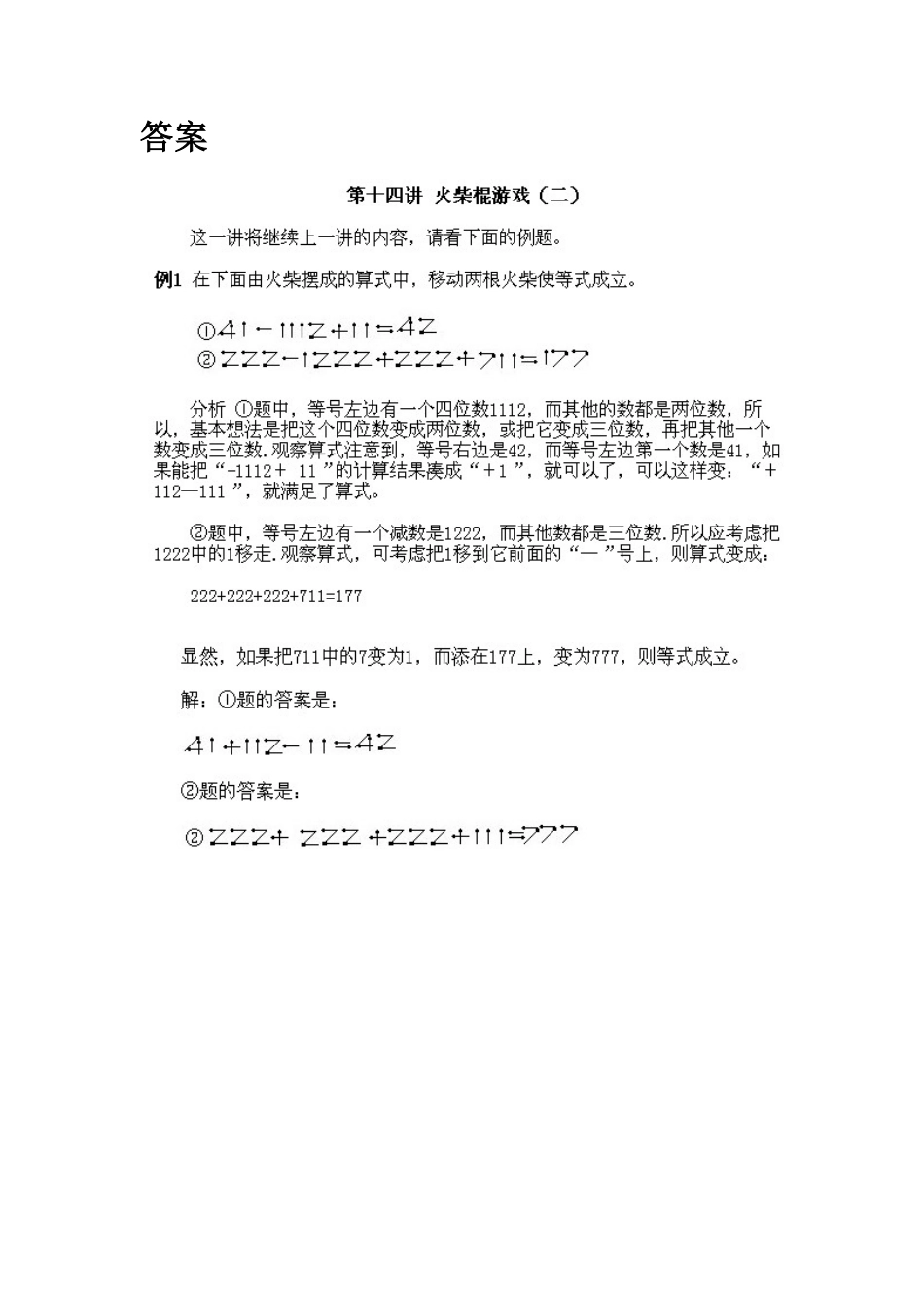 小学三年级上册数学奥数知识点讲解第13课《火柴棍游戏2》测试试卷含答案.pdf_第2页