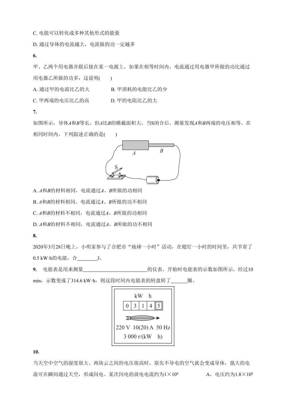 九年级物理下册课时作业18.1电能电功人教版含答案.pdf_第2页
