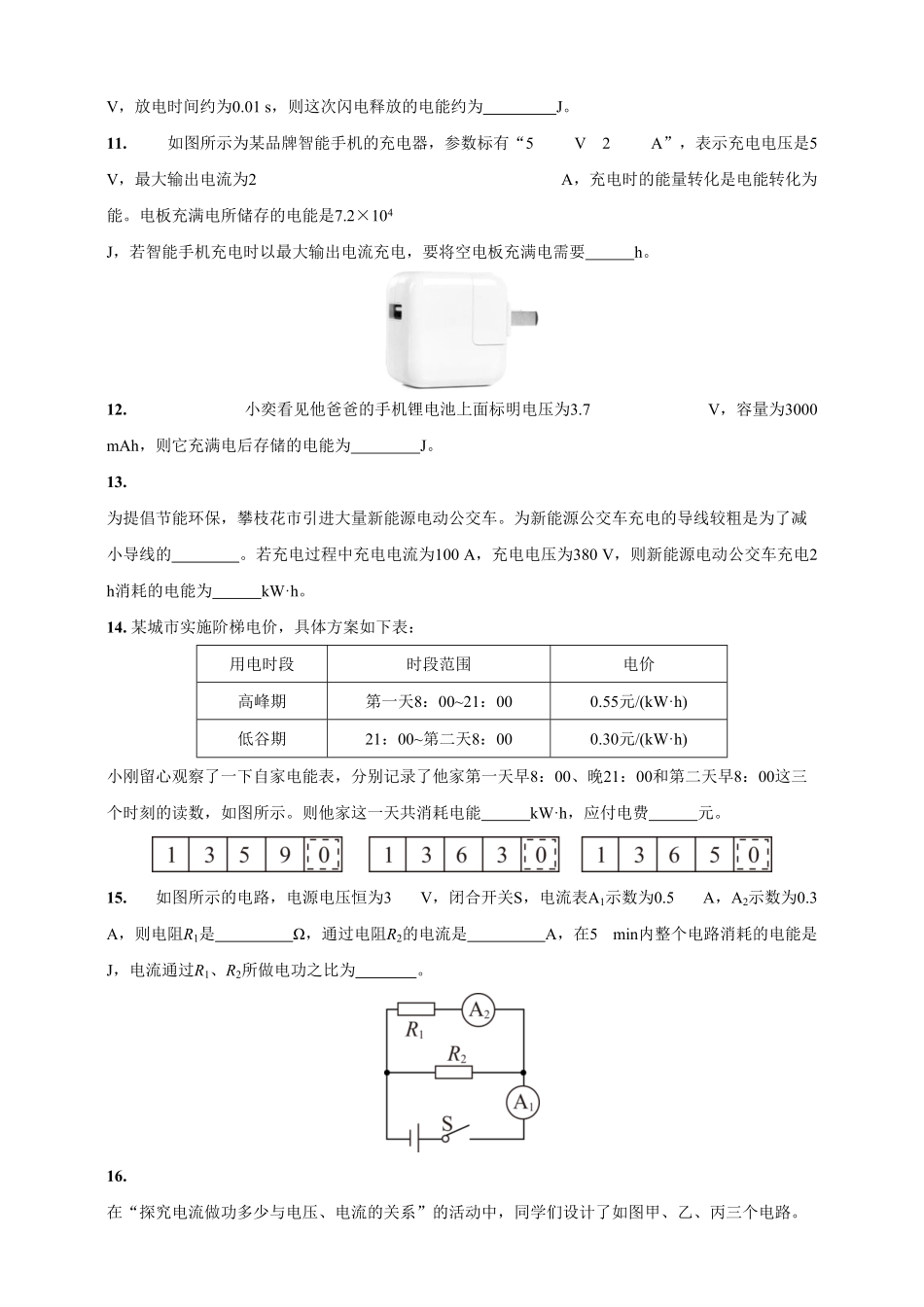 九年级物理下册课时作业18.1电能电功人教版含答案.pdf_第3页