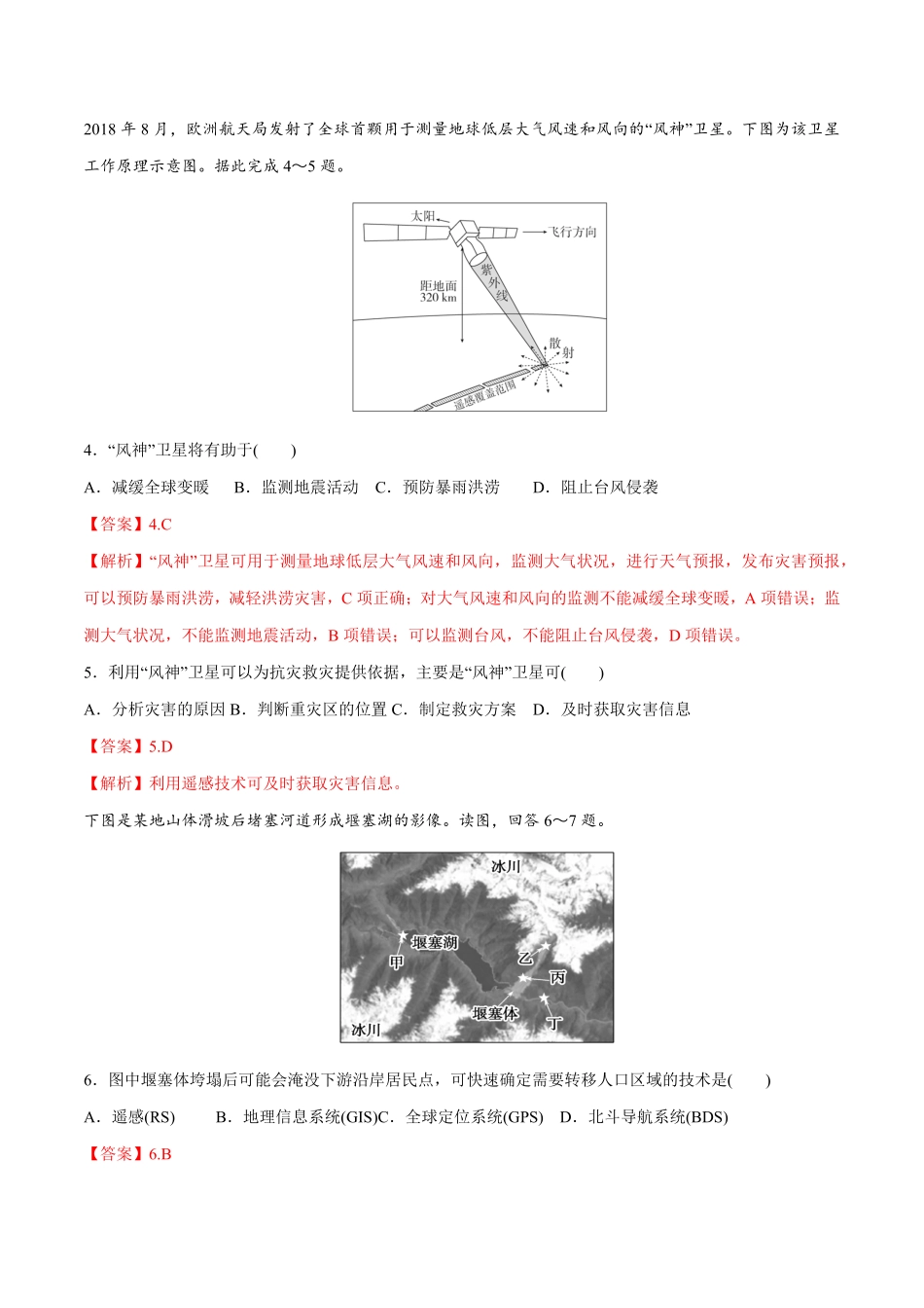 高中试卷-【新教材精创】6.4地理信息技术在防灾减灾中的应用同步练习（2含答案.pdf_第2页