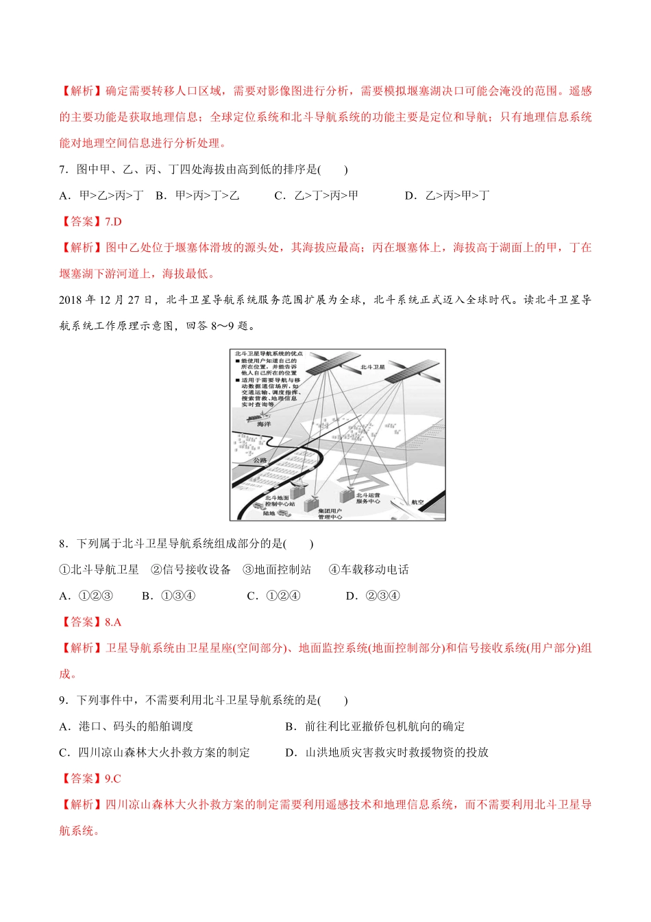 高中试卷-【新教材精创】6.4地理信息技术在防灾减灾中的应用同步练习（2含答案.pdf_第3页