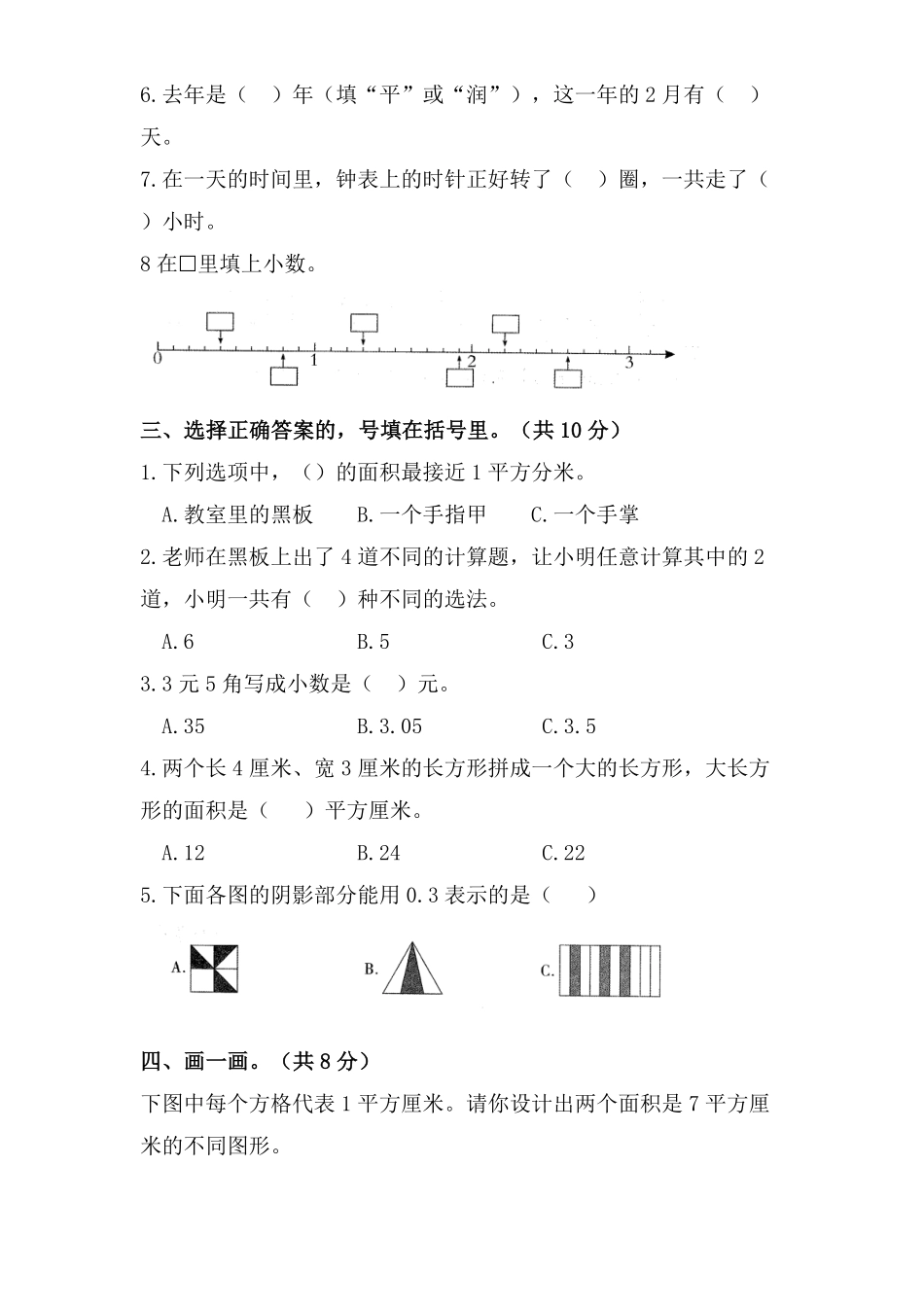 人教版数学三年级下册期末测试卷5测试试卷含答案.pdf_第2页