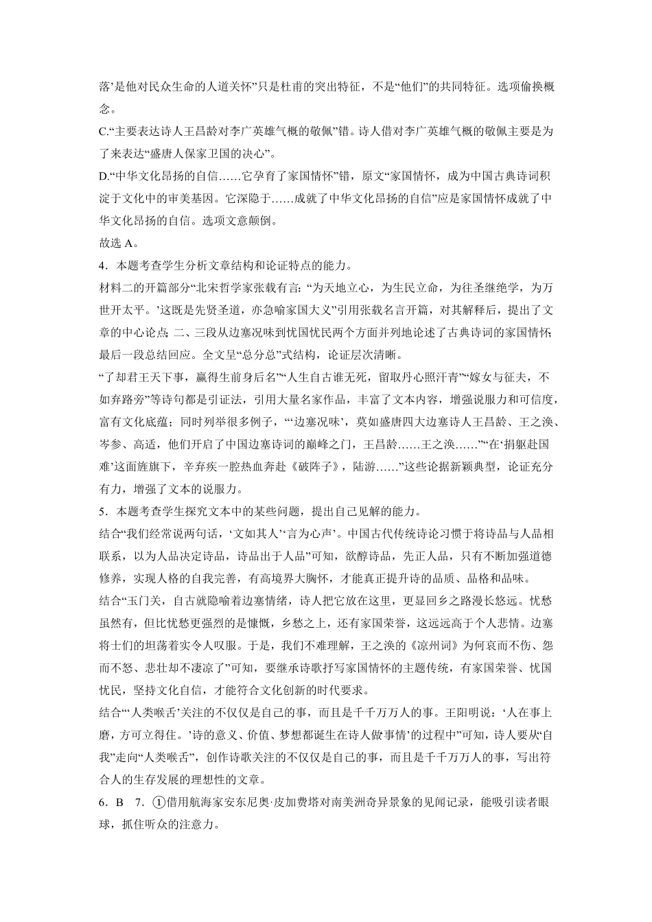 基础卷高二语文上学期期末考前必刷卷（新高考专用（全解全析含答案.pdf_第2页