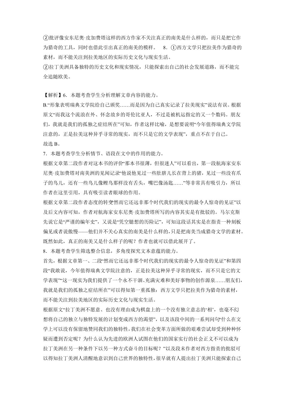 基础卷高二语文上学期期末考前必刷卷（新高考专用（全解全析含答案.pdf_第3页