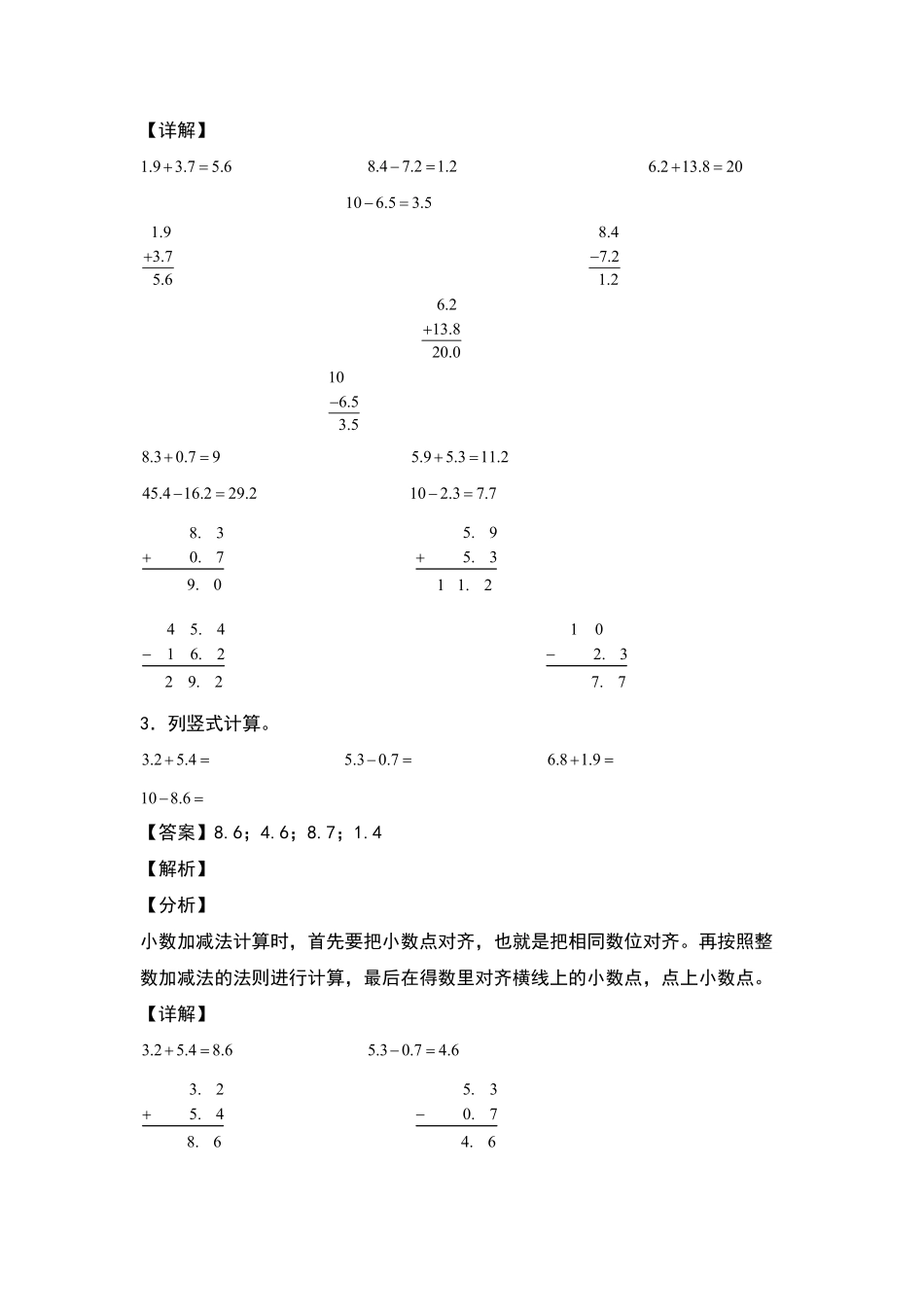 三年级数学下册典型例题系列之第七单元：简单的小数加减法专项练习解析版人教版-含答案.pdf_第2页