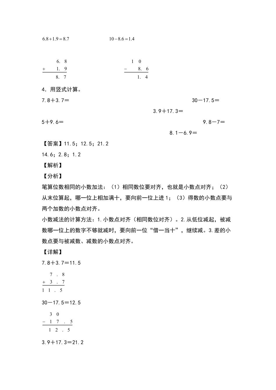 三年级数学下册典型例题系列之第七单元：简单的小数加减法专项练习解析版人教版-含答案.pdf_第3页