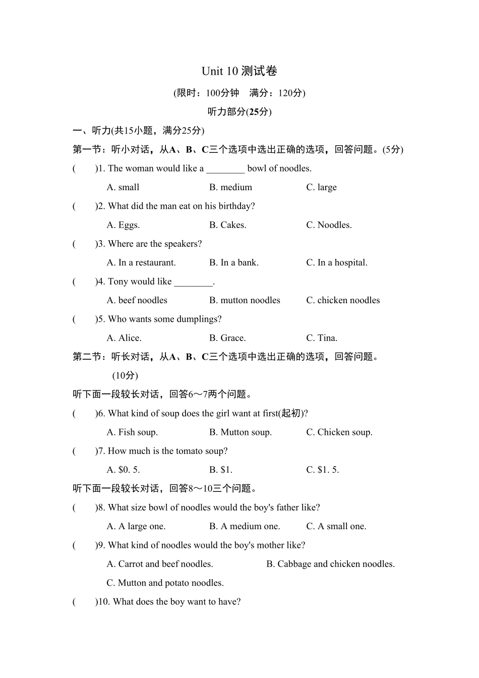 人教版英语七年级下册Unit10测试卷含答案.pdf_第1页