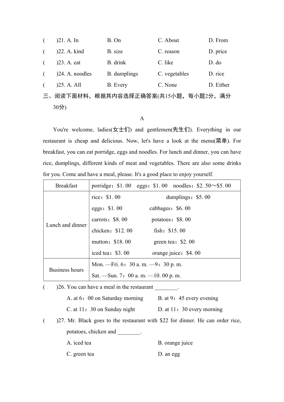 人教版英语七年级下册Unit10测试卷含答案.pdf_第3页
