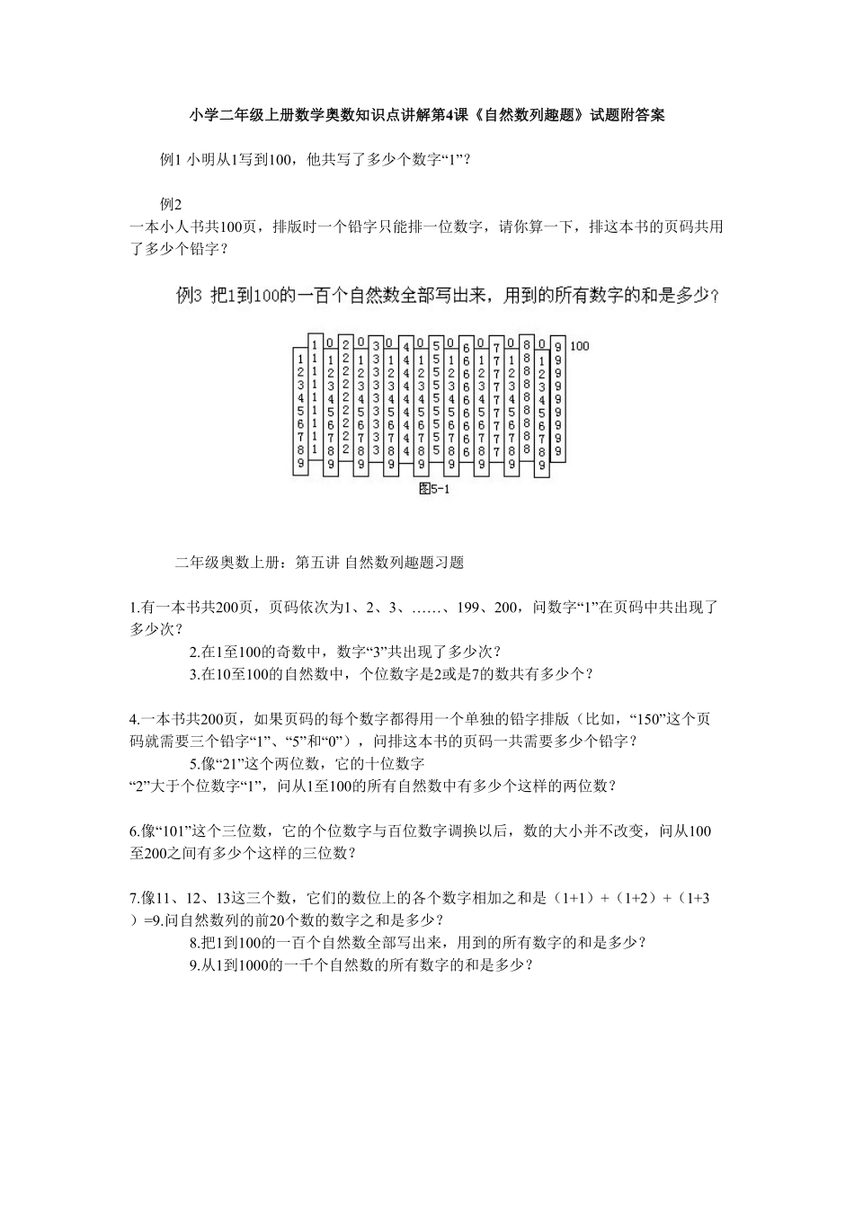 小学二年级上册数学奥数知识点讲解第4课《自然数列趣题》测试试卷含答案.pdf_第1页