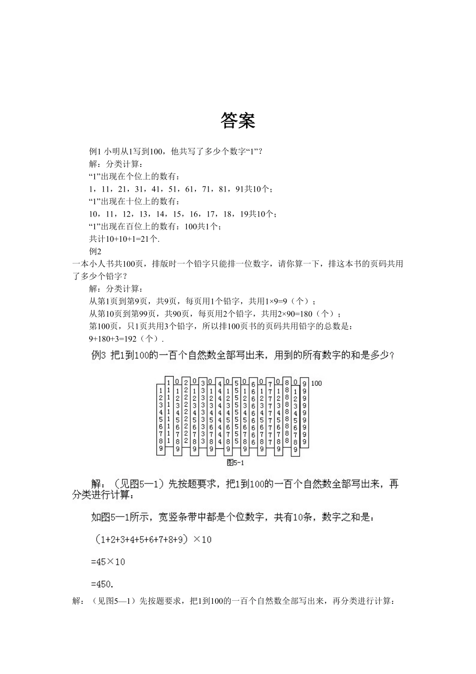 小学二年级上册数学奥数知识点讲解第4课《自然数列趣题》测试试卷含答案.pdf_第2页