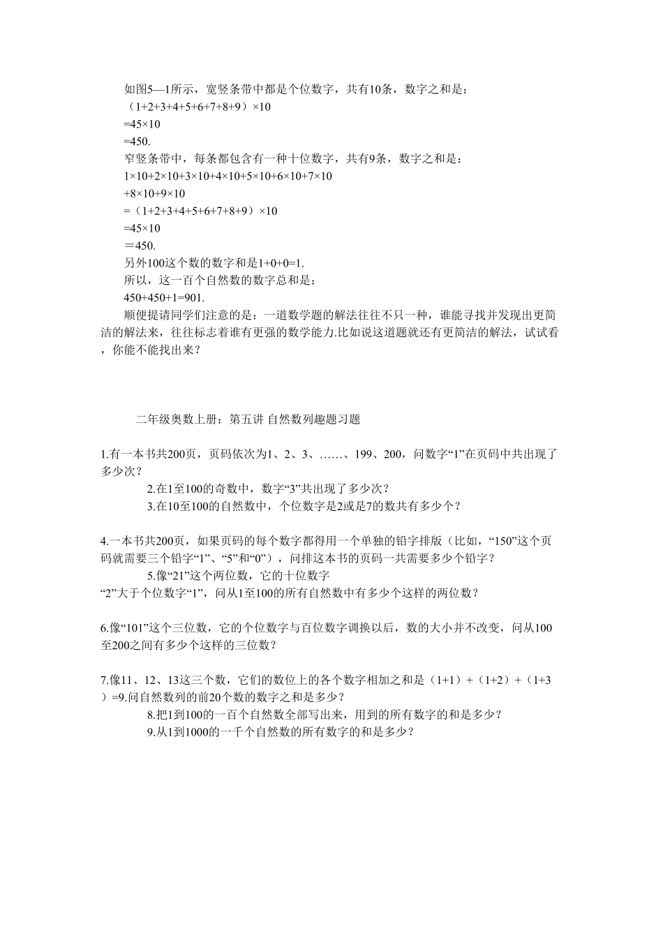 小学二年级上册数学奥数知识点讲解第4课《自然数列趣题》测试试卷含答案.pdf_第3页