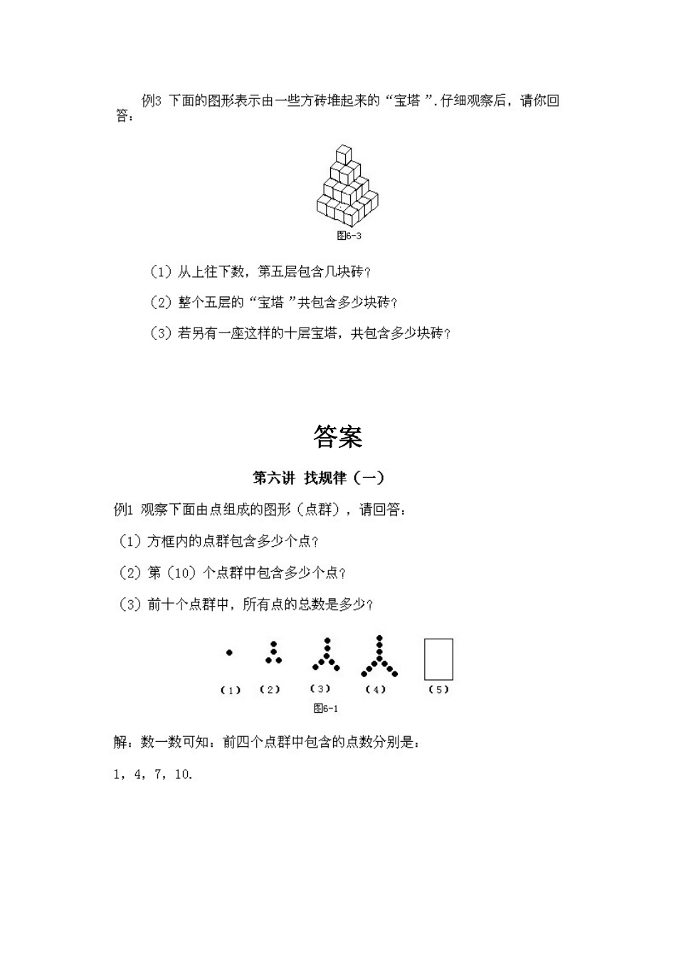 小学二年级上册数学奥数知识点讲解第5课《找规律一》测试试卷含答案.pdf_第2页