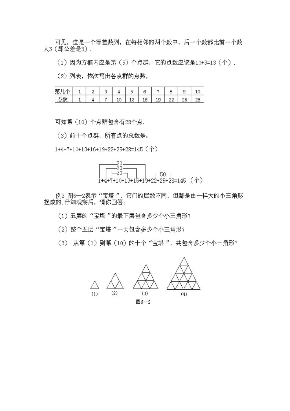 小学二年级上册数学奥数知识点讲解第5课《找规律一》测试试卷含答案.pdf_第3页