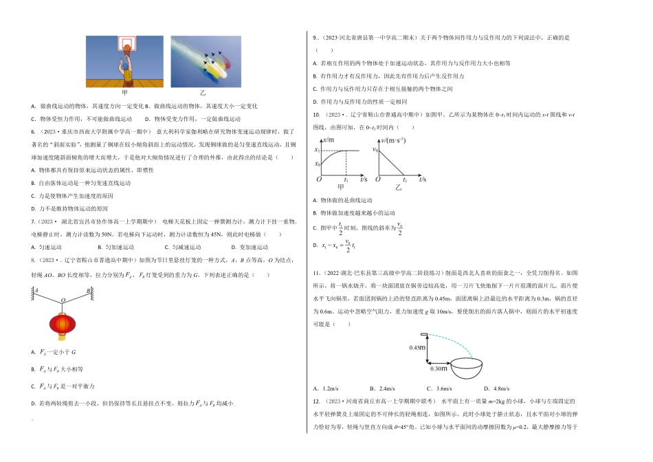 基础卷：高一物理上学期期末考前必刷卷（人教版2019（考试版含答案.pdf_第2页