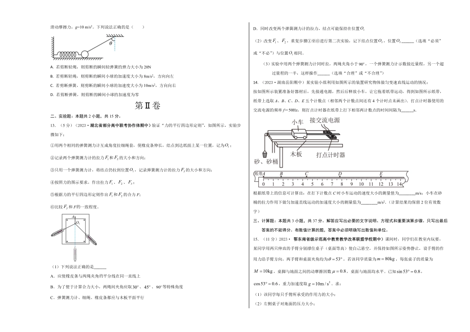 基础卷：高一物理上学期期末考前必刷卷（人教版2019（考试版含答案.pdf_第3页